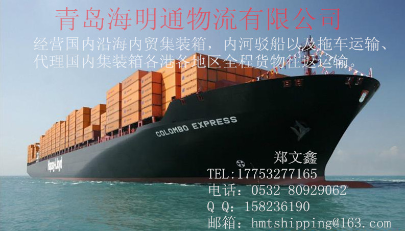 内贸海运|海运物流服务|青岛广州海运