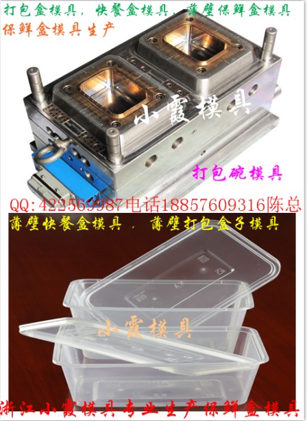 浙江生产塑胶盒模具 850毫升塑料盒模具