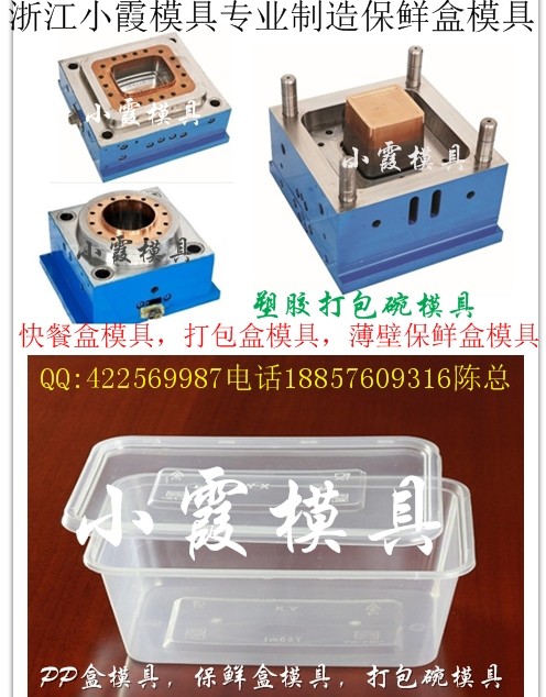 浙江塑胶模具,一次性800毫升保鲜盒模具,薄壁850毫升保鲜盒模具价位