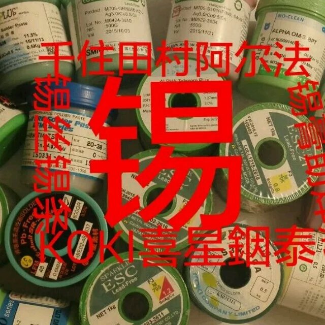 上海千住锡膏,锡丝回收产品价格