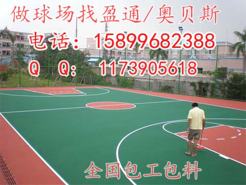 昔阳寿阳太谷县祁县专业承包篮球场公司,篮球场塑胶场地厂家