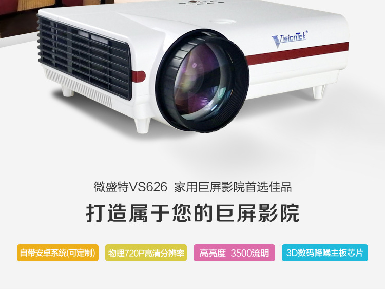 微盛特投影仪VS626家用720p高清LED电视投影机智能安卓系统WIFI