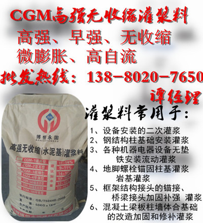 温江CGM高强无收缩灌浆料生产厂家
