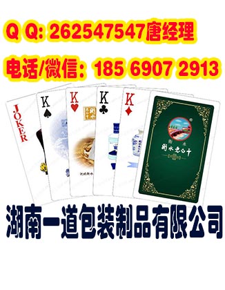 【长沙扑克印刷厂,长沙扑克牌制作厂家,长沙扑克制作价格_长沙扑克】