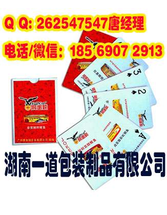 扑克牌长沙广告扑克制作湖南个性扑克牌订做_长沙包装印刷_