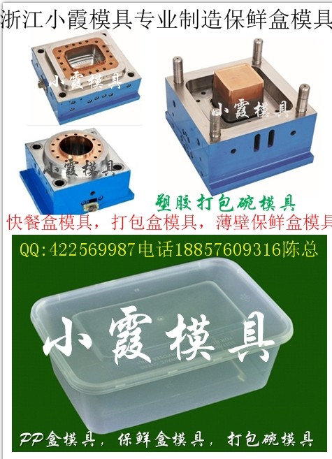 台州模具薄壁750mlPP塑料盒模具特价批发