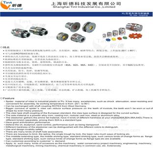 上海昕德XL星型联轴器,爪型联轴器,ROTEX联轴器量大从优,发货快