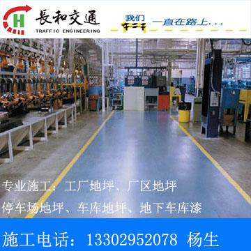 黔西南安龙县工厂地坪施工安全管理要求,兴义市厂区地坪划线质量保证