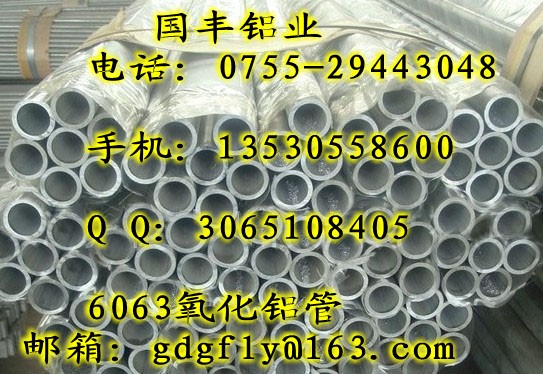 供应6063氧化铝管、国标大口径厚壁铝管
