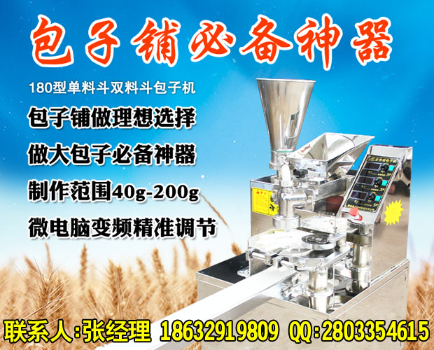 黑龙江双鸭山早餐店专用小型包子机器多少钱一台