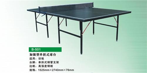 乒乓球桌|石楼乒乓球桌(图)|通运体育器材