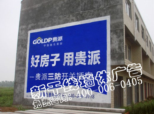 湖北宜昌户外墙体写字标语广告