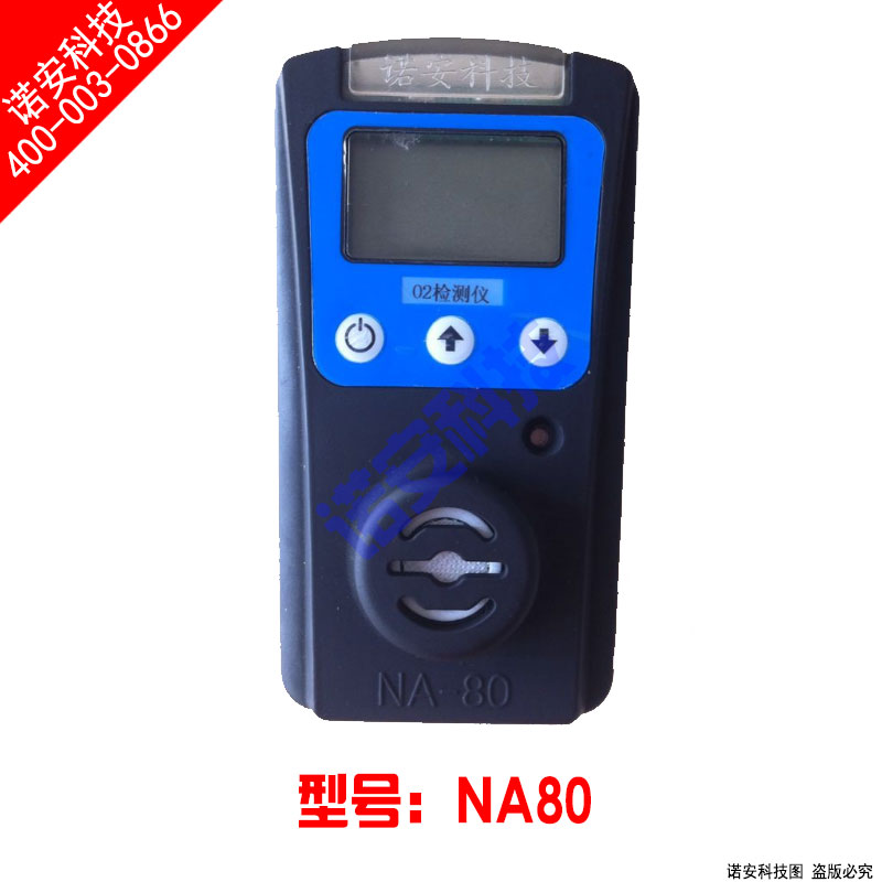 石家庄诺安氧气检测仪销售行业领先 氧气浓度检测仪 氧气泄漏检测仪