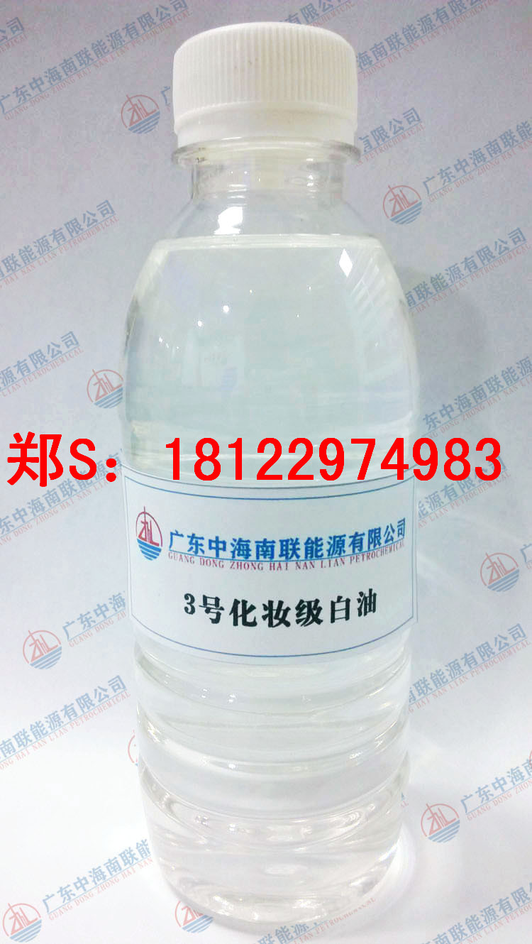 白油生产厂家 中海南联3号化妆级白油 厂价直销