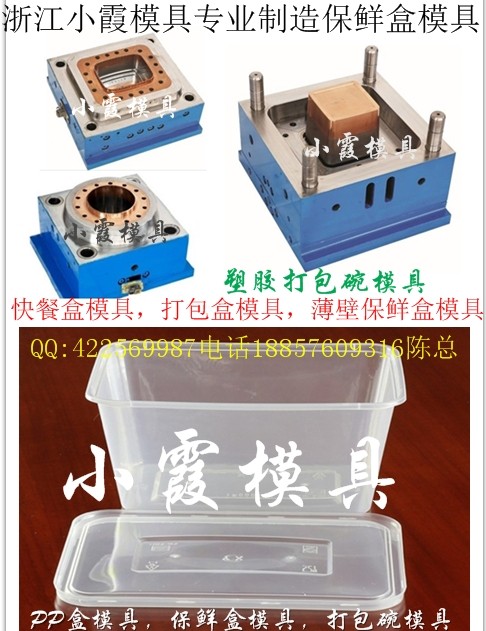 中国做注射模具 200ml薄壁打包盒模具小霞模具厂
