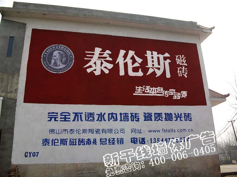 武汉制作户外墙体广告乡镇标语广告公司