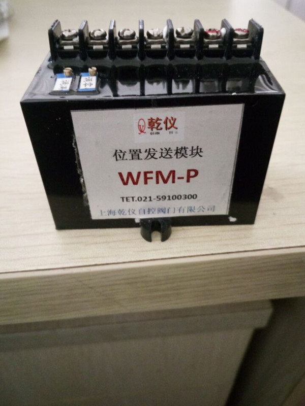 上海乾仪WFM-P电动执行器位发模块,阀门阀位装置(220V)