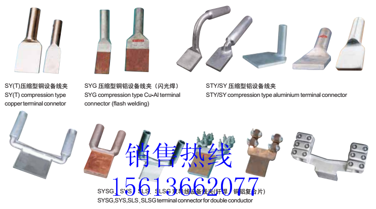 供应钎焊SSYG压缩型双导线铜铝设备线夹生产厂家