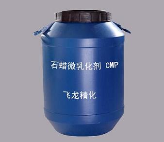 阳离子型石蜡微乳化剂 CMP