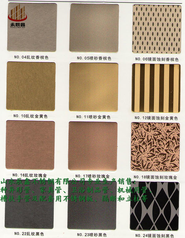 永辰鑫供应不锈钢板材彩色钢板304材质