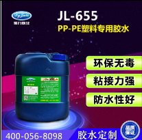 PE塑料胶水-pp塑料粘接专用胶水
