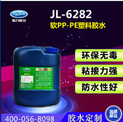 PE 软PP塑料专用胶水|聚力胶水