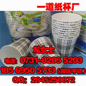 湖南|长沙纸杯设计|纸杯|广告纸杯|一次性纸杯|豆浆杯|奶茶杯|