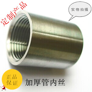 庐威不锈钢管内丝DN8-DN100不锈钢丝水暖管件