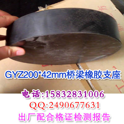 山西寿阳GYZ150x28圆形橡胶板式橡胶支座厂家