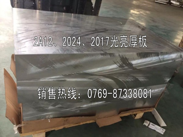 西南铝薄板-2017T451铝薄板价格
