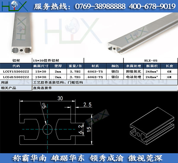 挂件铝型材 湖南EF1530铝材 材质:HLX-6063-T5 表面处理:电泳、阳极氧化