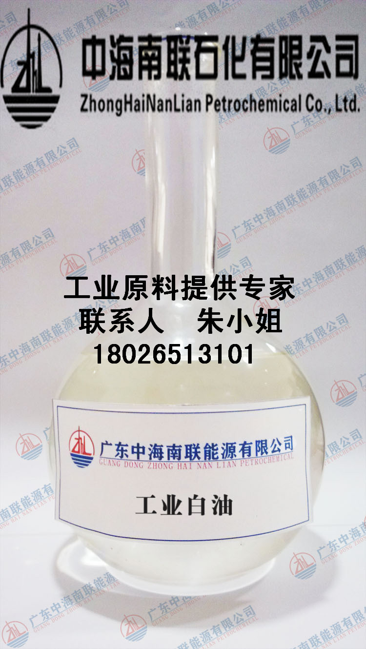 广州茂石化3号工业级白油批发低价促销