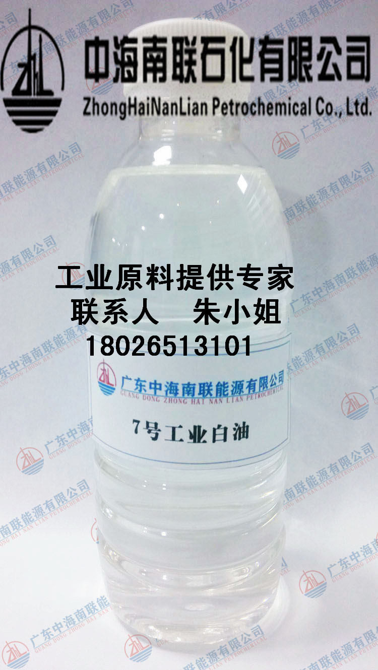 茂名石化惠州仓直供优质无色透明7工业级白油免费提供样品