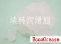 食品机械润滑脂EccoGrease FGG食品级轴承润滑脂