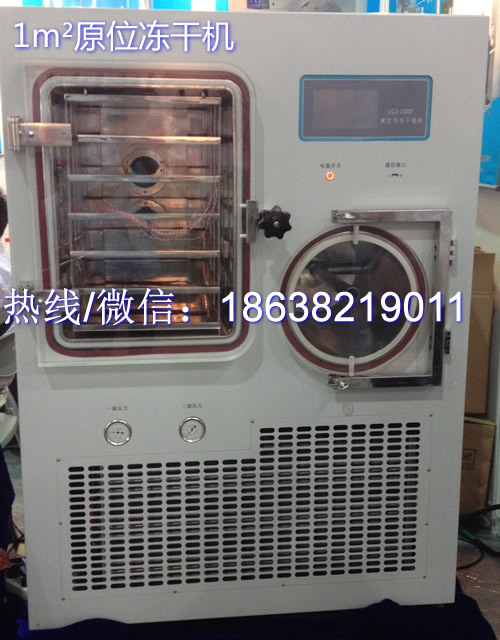 LGJ-100F多肽蛋白冻干机中试硅油加热冷冻干燥机