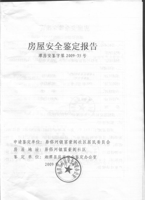 深圳市松岗工业厂房办理房屋安全检测鉴定报告单位