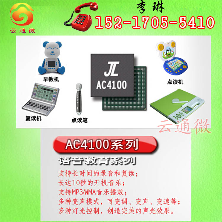 供应杰理AC4100芯片 研发点读机复读机方案公司