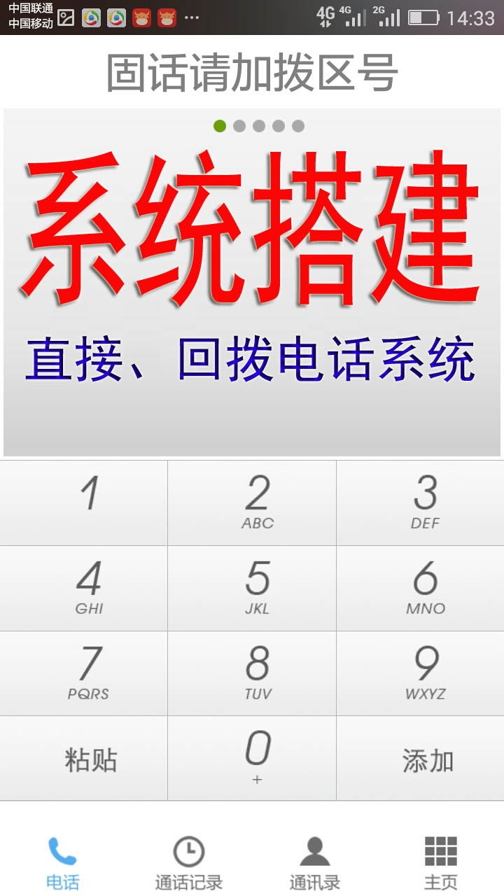  广西防城港网络电话回拨系统安卓版下载;