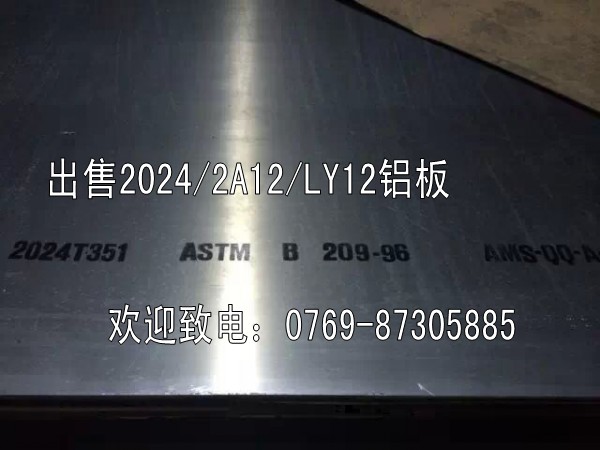 AL2024航空铝板 AL2024高精度铝板硬度