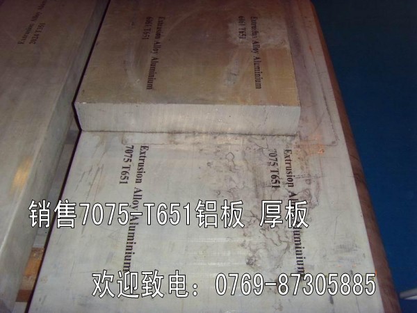 浙江7075航空铝合金 超宽7075铝厚板价格