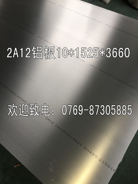 美铝2A12超宽铝合金 2A12铝厚板价格