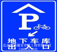 北京交通安全标志生产厂家
