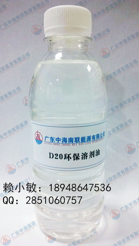 东莞茂石化D20环保溶剂油清洗剂替代品优惠促销
