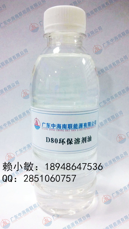 东莞茂石化D80环保溶剂油供应环保溶剂油专业供应商