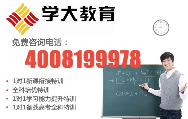 北京暑假哪有补高中物理化学的辅导班哪家效果