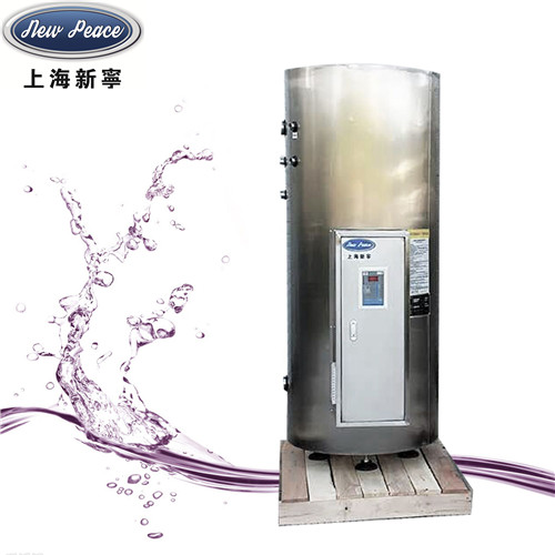 上海新宁容量190升(50加仑)商用电热水器