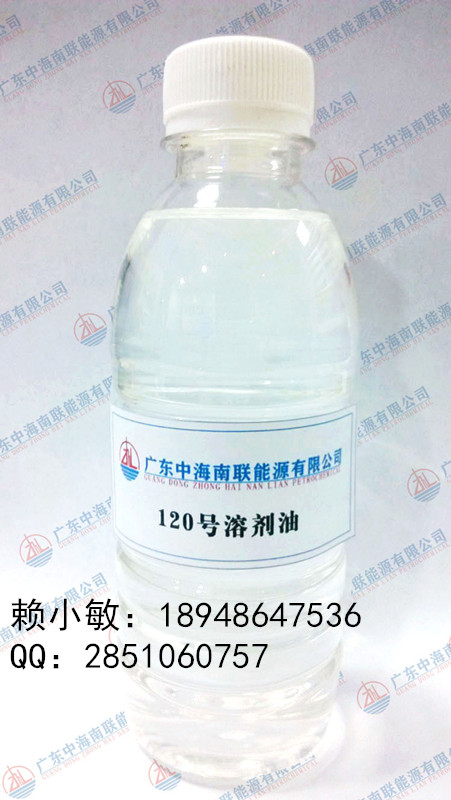 东莞茂石化120号溶剂油供应溶剂油专业供应商