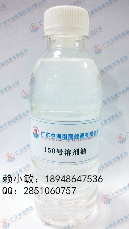 150号溶剂油 适用于机械零件洗涤