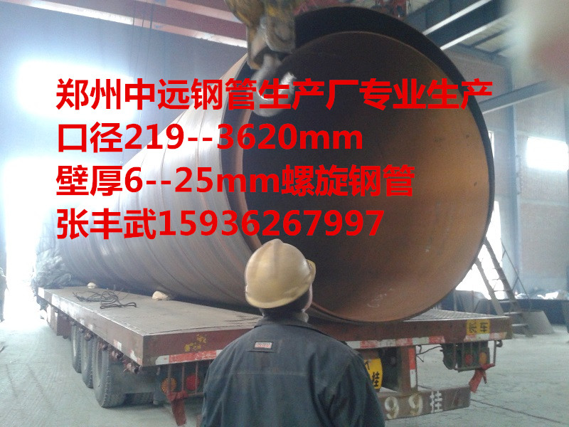 陕西螺旋钢管厂专业生产200--3600大口径钢管
