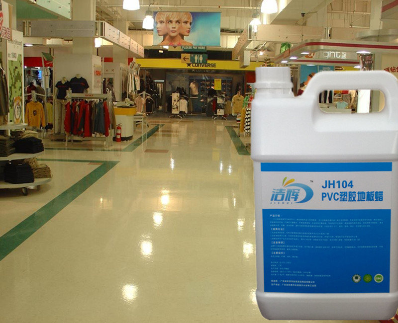 PVC塑胶地板蜡能否防水 洁辉地板蜡舞蹈社必用蜡水